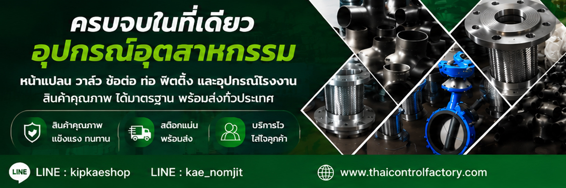 นำเข้าวาล์วอุตสาหกรรม