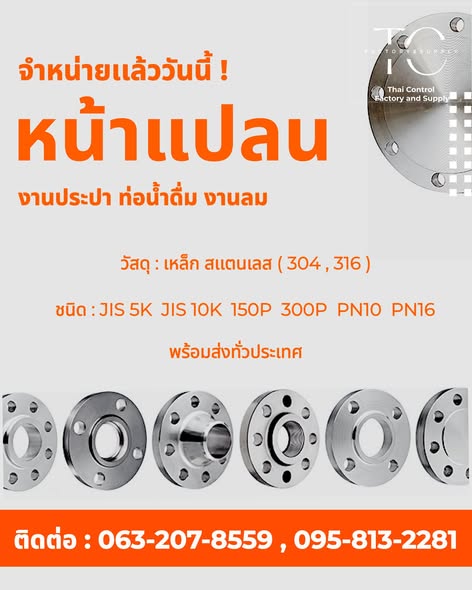 หน้าแปลนเหล็กราคาถูก